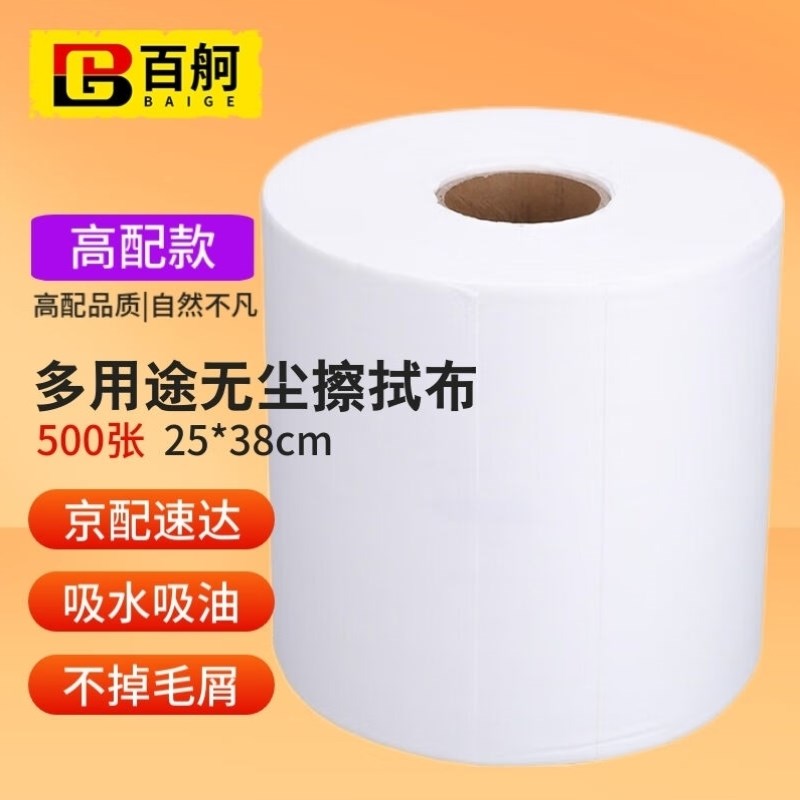 百舸无尘擦拭纸除尘工业实验室用无尘布白色25*P38cm/卷500张