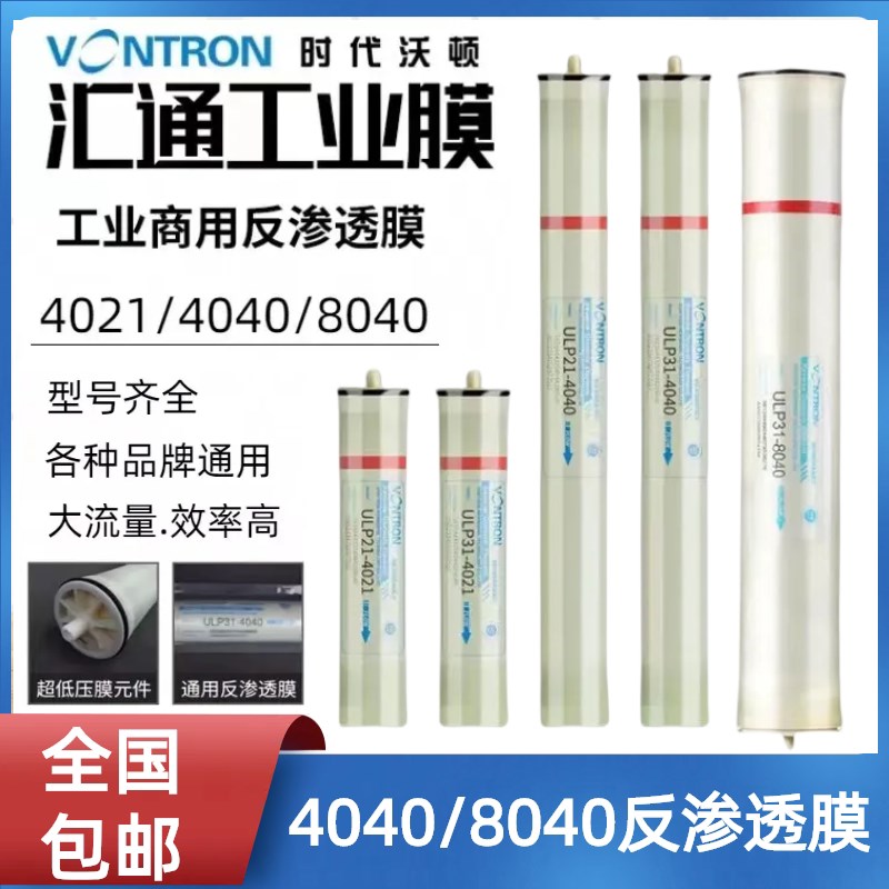 汇通RO膜 4寸8寸反渗透超滤膜芯通用水处L理工业出水量大脱盐率高