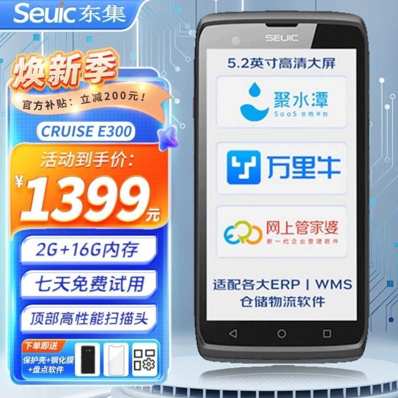 东集SeuicCRUISE1-tE300系列手持数据终端pda安卓采集器工业手