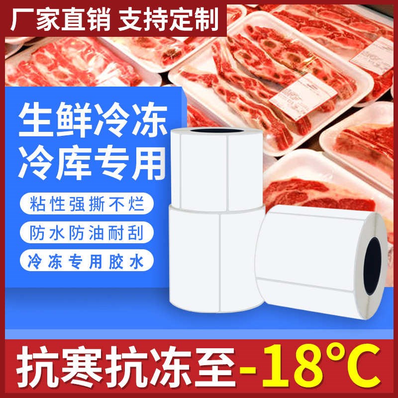 五防热敏合成纸不干胶n标签纸pp合成纸不干胶标签防水防油贴纸定