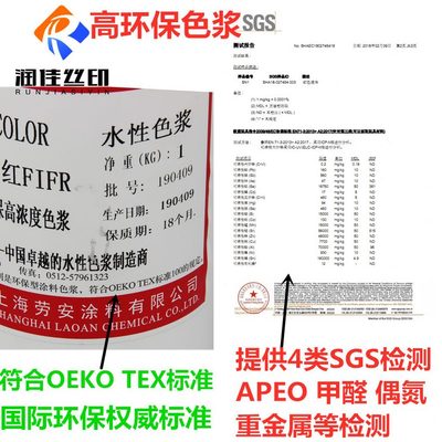 高生保水性涂料色素劳色浆厂色浆浓水色浆颜料性丝网大印花产环安