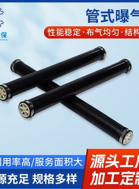 管式曝气器微孔悬挂式曝气管污水处理工程专用设备V可提升式曝气