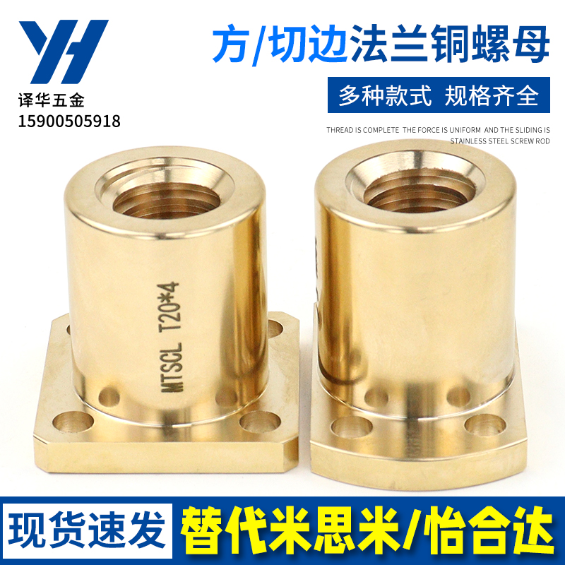 替代怡合达 d梯形丝杆铜螺母LJL81/82/83/84/86/87/88/89 切边四