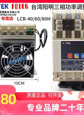 台湾阳明功率调整器LCRm-80/40/60三相电力调整器LCR80-SH/LCR80H