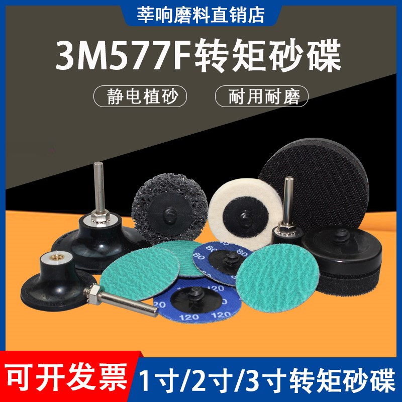3M577F锆刚玉转矩砂碟1寸2寸3寸圆形绿色纽扣磨U片螺旋砂纸抛光片