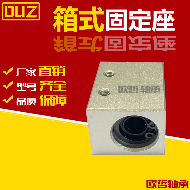 直线轴承固定座LMX01/LMY01/LMY02-d6 8 10 12 13 1U6 20 25 30