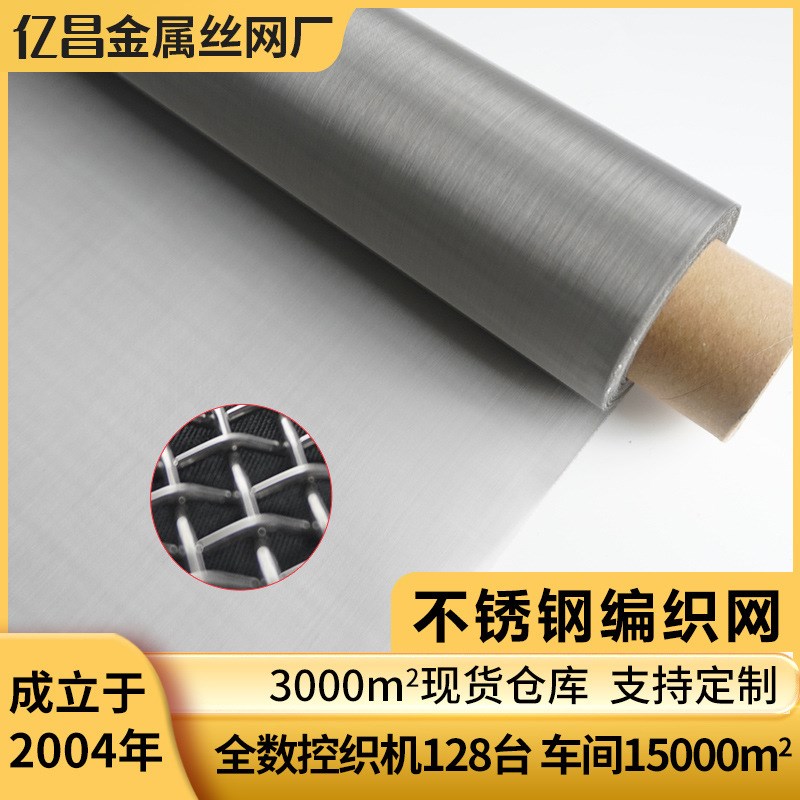 304不锈钢网过k滤网316不锈钢丝网筛网网片平纹密目金属网席型网