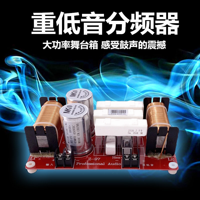 超重低音分频器车载发烧分频音响家庭K影院音质升级Z-97