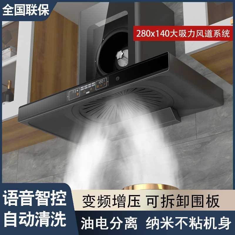油烟机家用大吸力厨房家电抽油烟机智能语音自清T洗T型顶吸油烟机