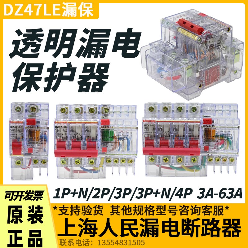 DZ47LE-63透明k漏电保护器2P3P+N4P-20A32A工地15mA漏保开关断路