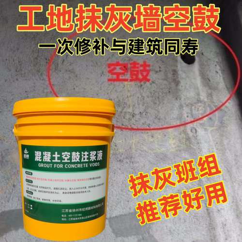 抹灰空鼓找平层空鼓灌注胶