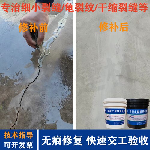 【快速验收】水泥裂缝修补剂