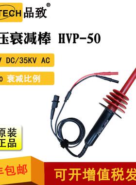 HVP-50(50KV)万用表专用高压测试棒