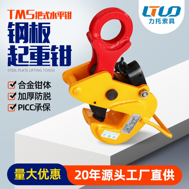 TMS型钢板夹子起重钳钢梁夹具保险自锁吊钩水平钢板吊钳吊装夹子图片