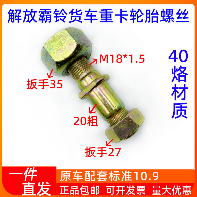 一汽红塔解放霸铃V63轮胎螺丝江淮东风货车轻卡配件前后轮毂螺栓