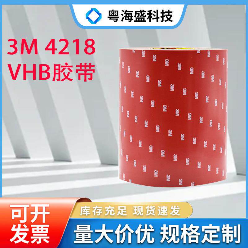 3M4218P汽车泡棉双面胶带防水耐高温红底白字VHB厚度1.0mm