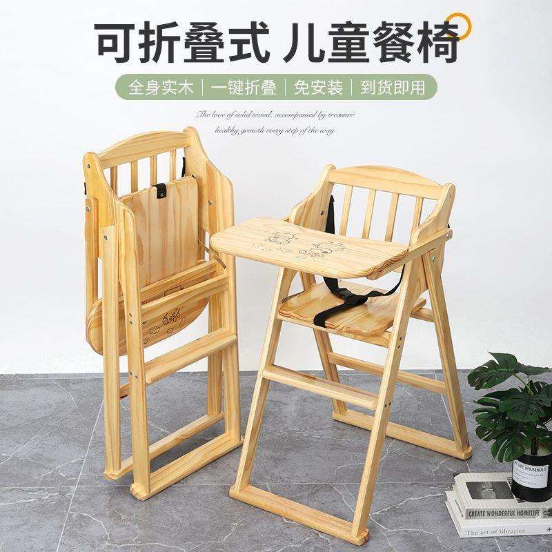 实木餐椅儿童吃饭座椅家用椅子餐厅折叠餐桌椅凳子防