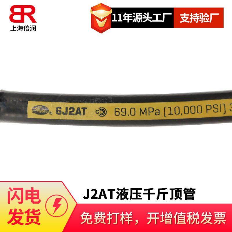 盖茨GATES/J2AT液压千斤顶专用软管黑色耐磨耐油橡胶管高压油管