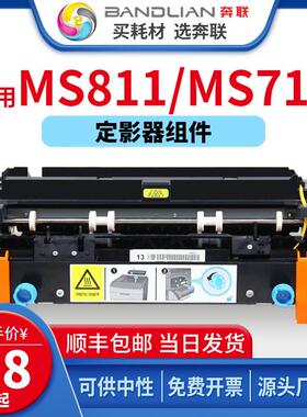 适用利盟MS810定影器组件MXMS711 811 812 821 40G8550 40G4135