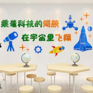 科技创新3d立体墙贴励志标语计算机实验室文化墙贴纸教室走廊贴画