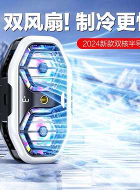新品DY58手机散热器双风扇快速散热制冷半导体磁吸款背夹直播降温