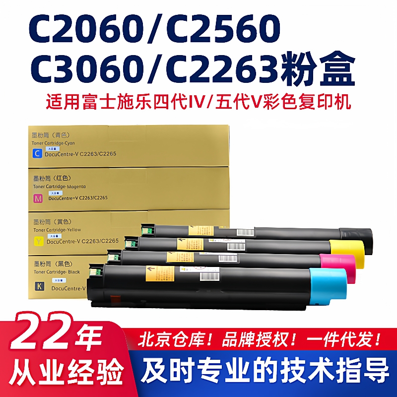 适用施乐V五代C2263/C2265粉盒IV四代2560/3060碳粉2260/2060墨盒