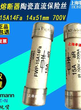 EATON伊顿Bussmann快速熔断器FWP-15A14F-Fa 14*51mm保险丝700Vac