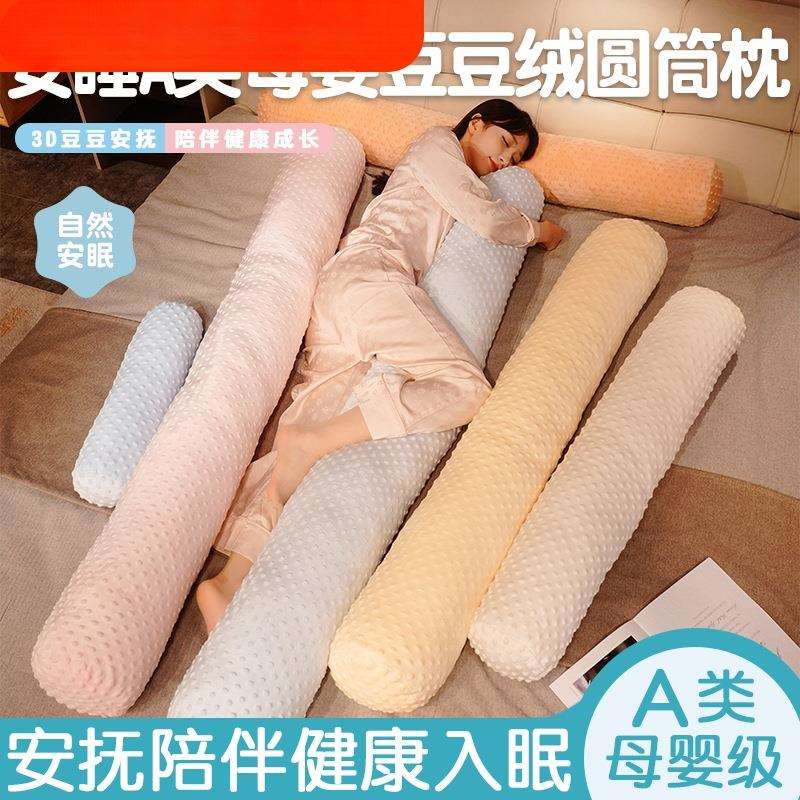 豆豆绒长条抱枕圆柱女卧室侧睡夹腿靠背长条枕睡觉神器床上可拆洗