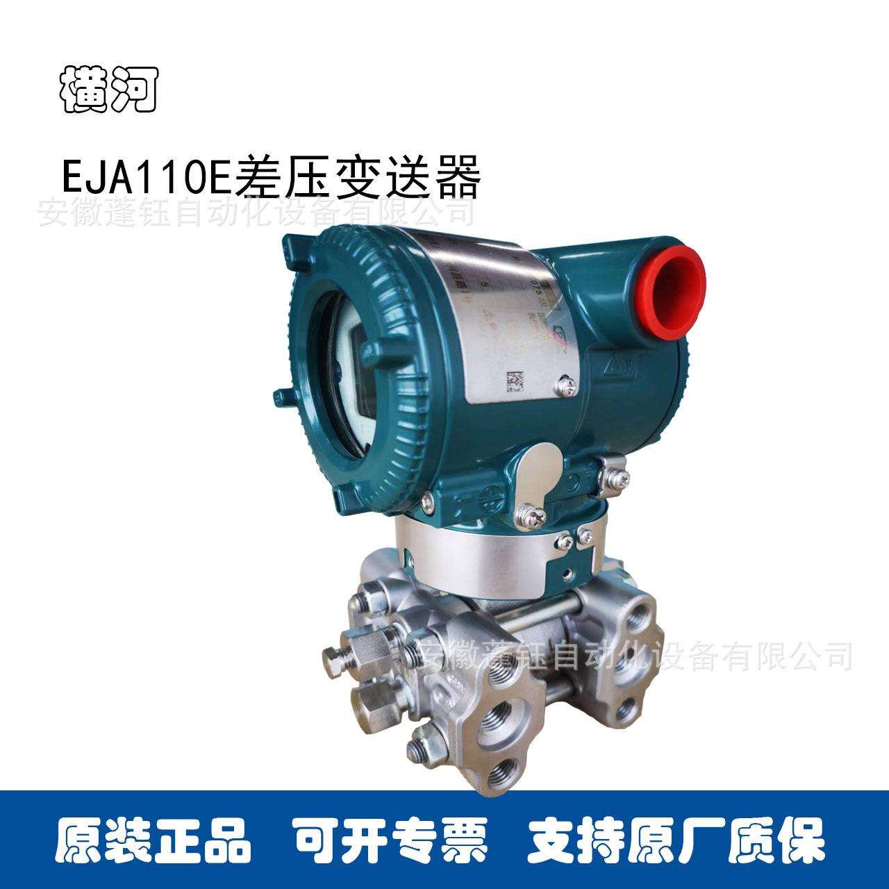 横河EJA110E差压变送器EJA110E-JHS5J-912EA/NF2隔爆带显示