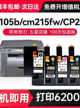 才进【顺丰】适用富士施乐cp105b粉盒cm215fw CP205 cm215b碳粉Do