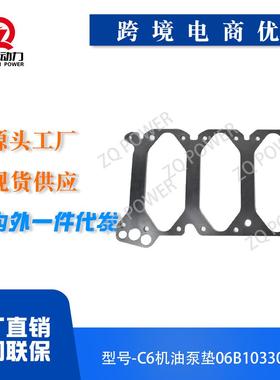 C6 2.0T机油泵垫06B103307C汽车发动机总成零配件