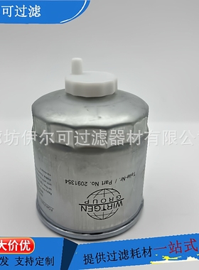 2091354互换维特根柴油滤芯压路机机油滤清器维特根2091354滤芯