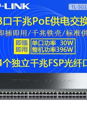 TP-LINK 48口全千兆非网管PoE交换机带光口大功率396W TL-SG1452P