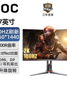 AOC CQ27G2X 27寸2K180hz1ms台式液晶曲屏电脑显示器升降旋转屏幕