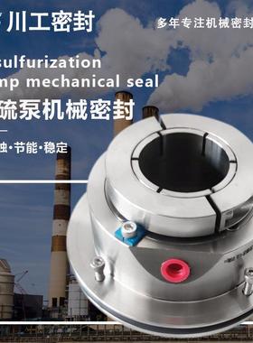 石灰石浆液泵机械密封 LCF32/250ILCF100/420I不锈钢密封件
