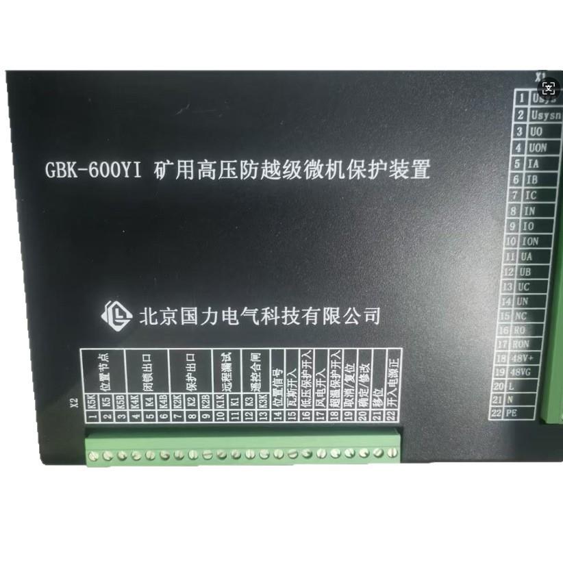 北京国力GBK-600YI系列矿用高压微机保护测控装置