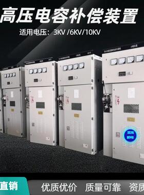 6KV10KV高压电容补偿柜破碎机轧钢机就地补偿柜无功补偿成套柜