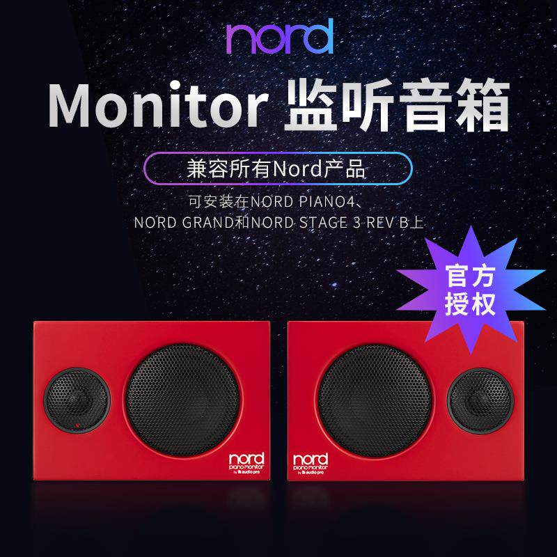 Nord Piano Monitor有源音响80W键盘音箱 为nord键盘声音动态设计