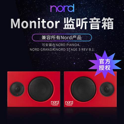 Nord Piano Monitor有源音响80W键盘音箱 为nord键盘声音动态设计