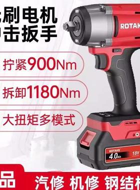 罗特Rotake900牛1300牛1/2大扭矩3/4无刷锂电冲击扳手电动风炮