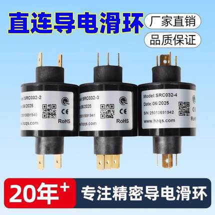 直连导电滑环替水银滑环SRC032-2,SRC032-3,SRC032-4直插式滑环
