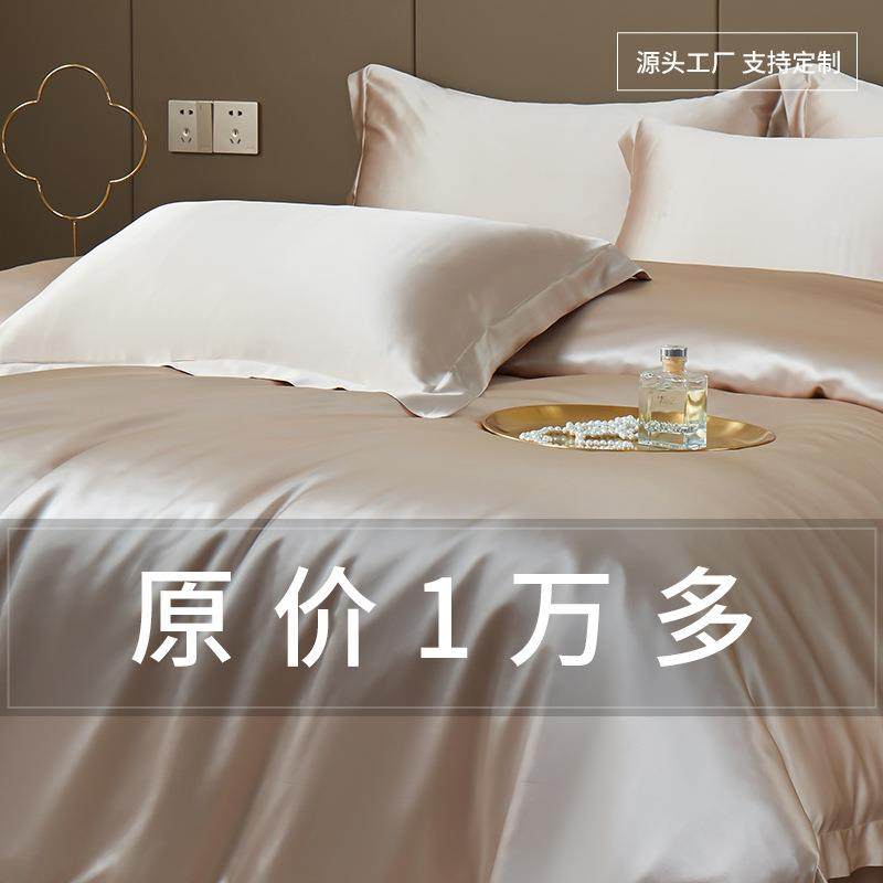 19姆真丝四件套重磅加厚柔软轻奢丝绸被套被罩桑蚕丝高端床上用品,鲜花速递/花卉仿真/绿植园艺,割草机/草坪机,淘宝优惠券,粉丝福利购,淘宝优惠卷