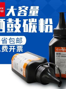 齐心CXP-2612A-90G碳粉黑色单位瓶硒鼓打印机耗材