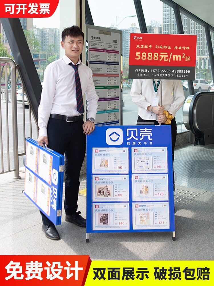 中介房源展示牌房产信息广告牌德佑链家贝壳驻守板双面折叠人字板