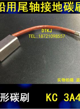 KC3A4银石墨船用主轴接地碳刷 11厚度*13.7上宽*21.5下宽*35MM长