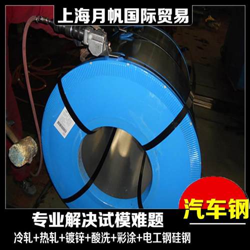 上海宝钢 HR500LA-60/60-M-FC-C 汽车钢加工配送到厂