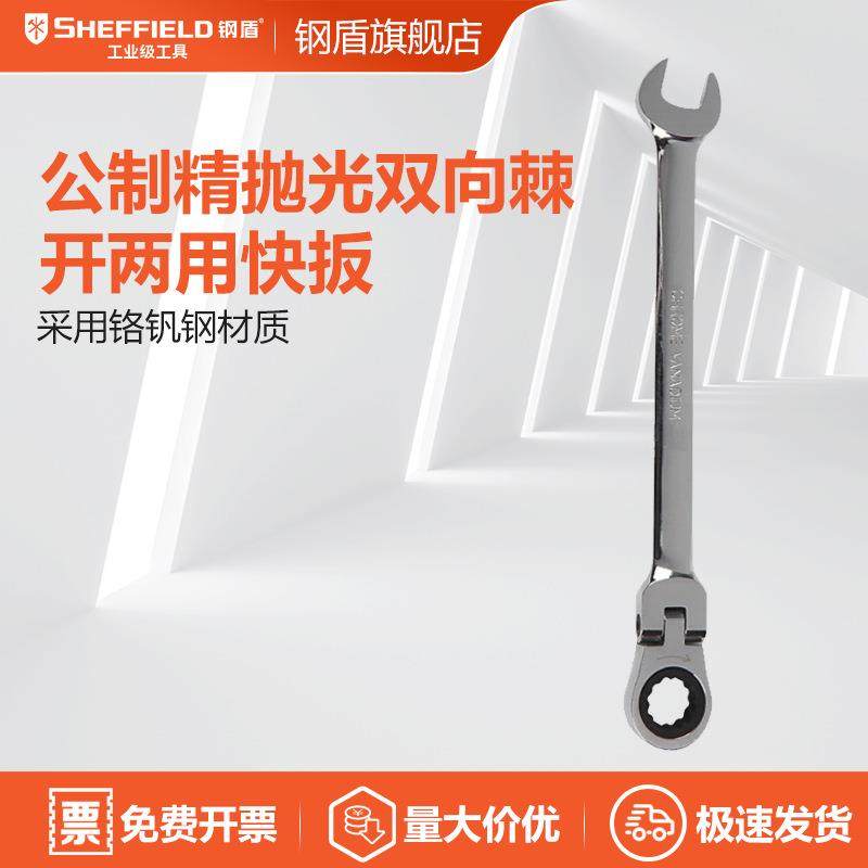 钢盾 S018908 公制精抛光双向棘开两用快板 两用棘轮扳手呆梅扳手