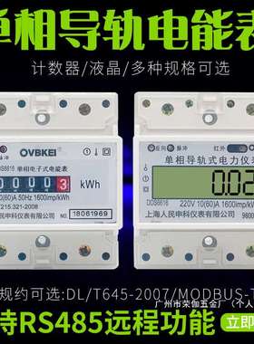 导轨泰酷电能表4P液晶16485DDS单相上海斯拉人民用通讯出租房66