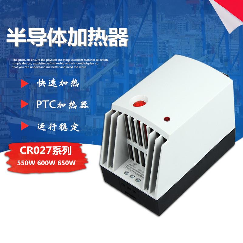 半导体风机加热器 CR027-550W 650W 带风机机柜加热器 PTC加热器