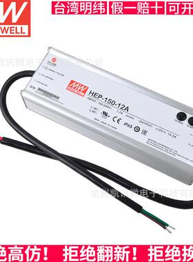 明纬电源HEP-150-12A/1/24A/36A/48A/54A工业IP68抗恶劣环境
